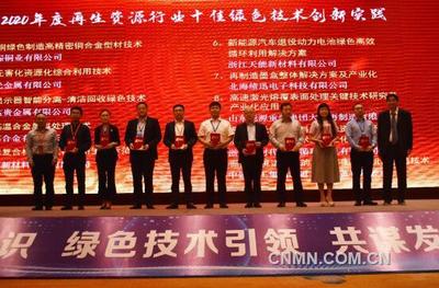 2020固廢資源化利用行業(yè)創(chuàng)新驅(qū)動高質(zhì)量發(fā)展峰會在北海召開 聚焦有色金屬合金制造新路徑